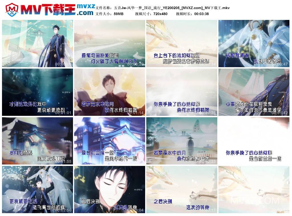 五音Jw-风华一梦_国语_流行_YE200205